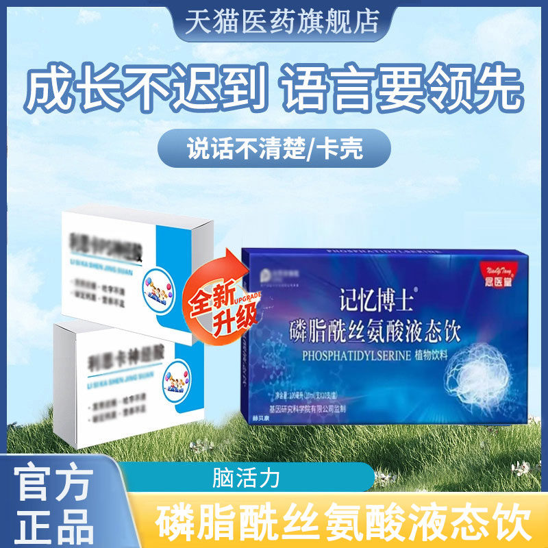 利思神经酸语言不清发育次缓记忆力专注力青少年官方正品卡