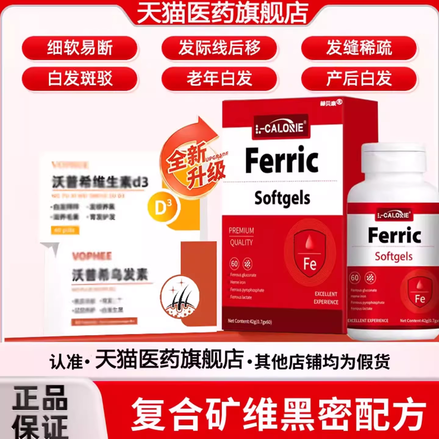 【官方正品】沃普希维生素d3f复合乌发素b白发内调赫贝康旗舰店