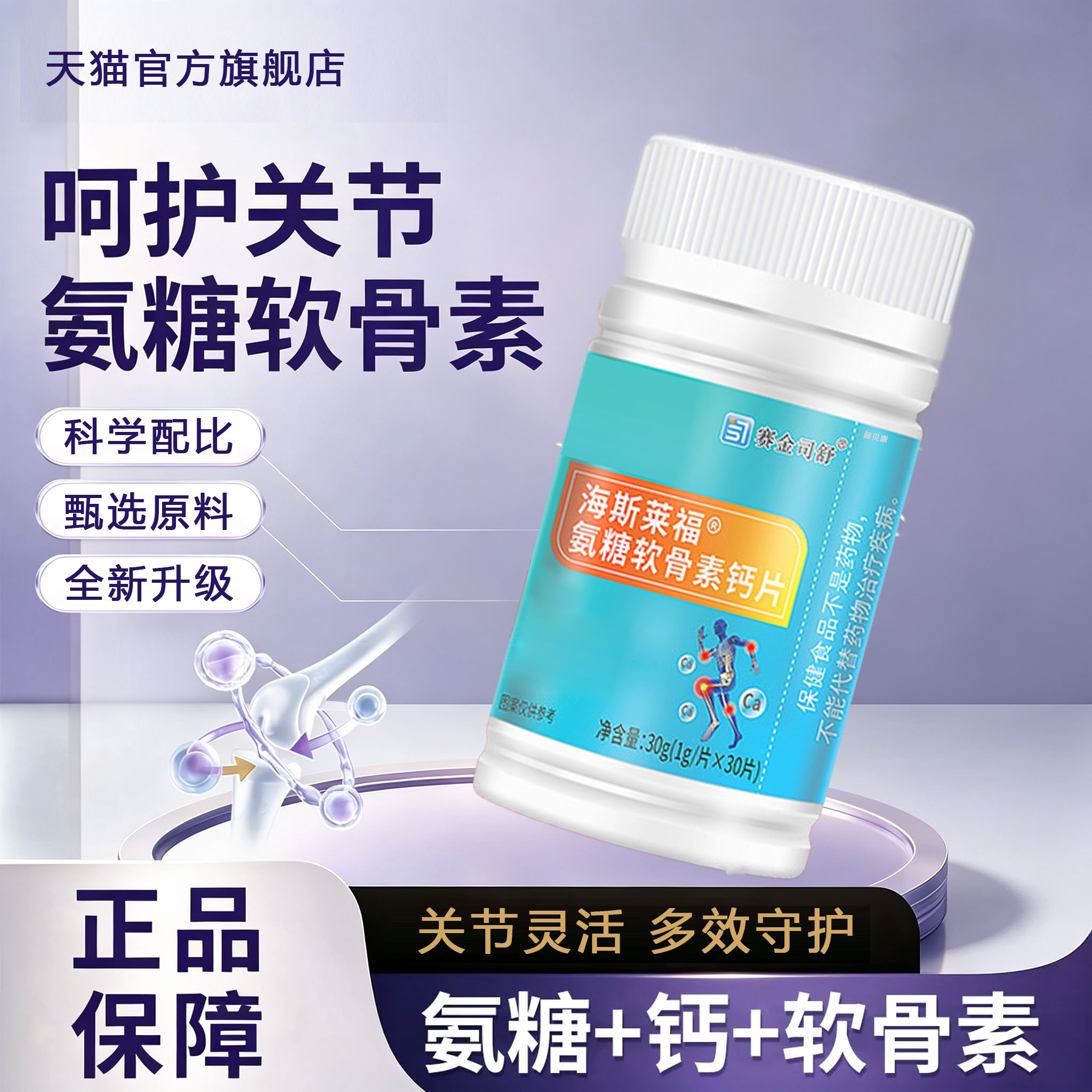 【药房直售】净丰骨舒宝官方正品