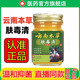 云南本草肤毒清止膏去脚出汗脱皮起水炮干裂脚趾缝痒抑菌止神器痒