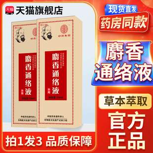 麝香通络液陈文伯官方旗舰店正品陈氏新京城陈文博麝香通络液