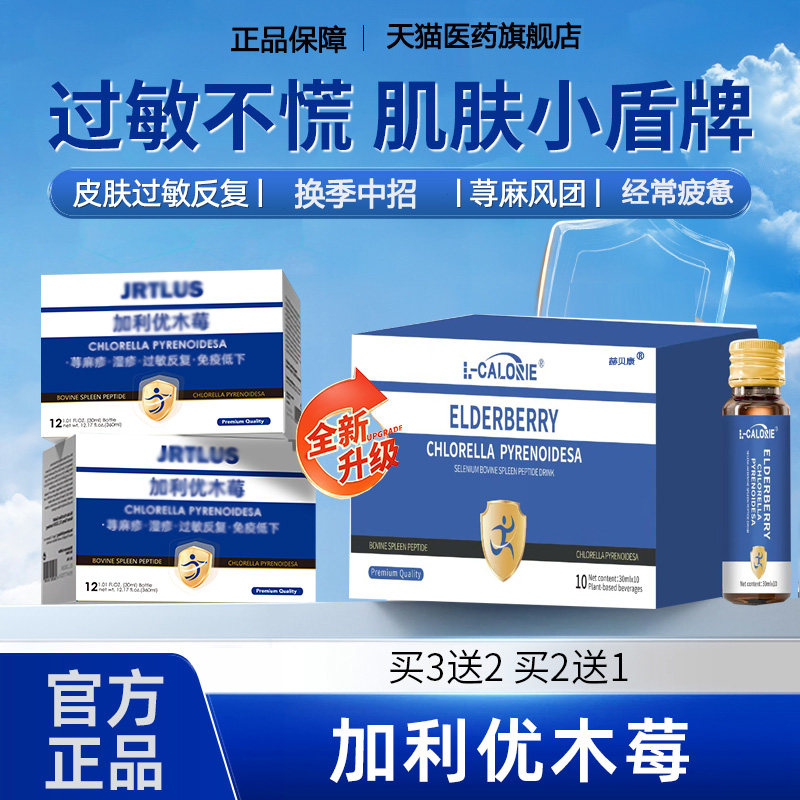 加利优木莓藻白饮藻白饮嘉瑞诗接骨木莓蛋白核小球藻富硒官方正品,保健食品/膳食营养补充食品,其他膳食营养补充剂,淘宝优惠券,粉丝福利购,淘宝优惠卷