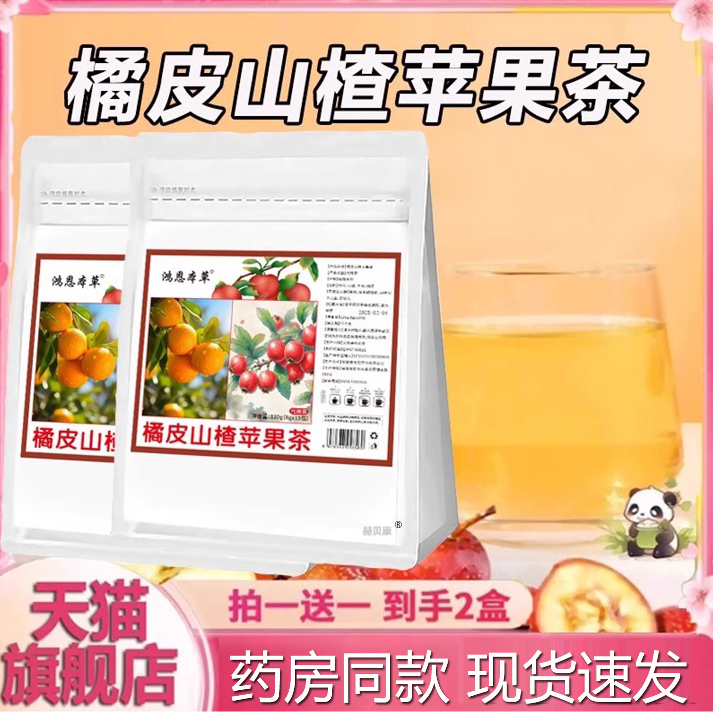 橘皮山楂茶苹果陈皮红枣组合湿气画心梅花泡水喝的茶包油水果茶