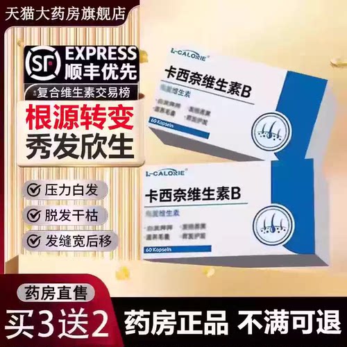 【官方正品】卡西奈维生素b卡西奈乌发素b2d3黑少中老年发旗舰店