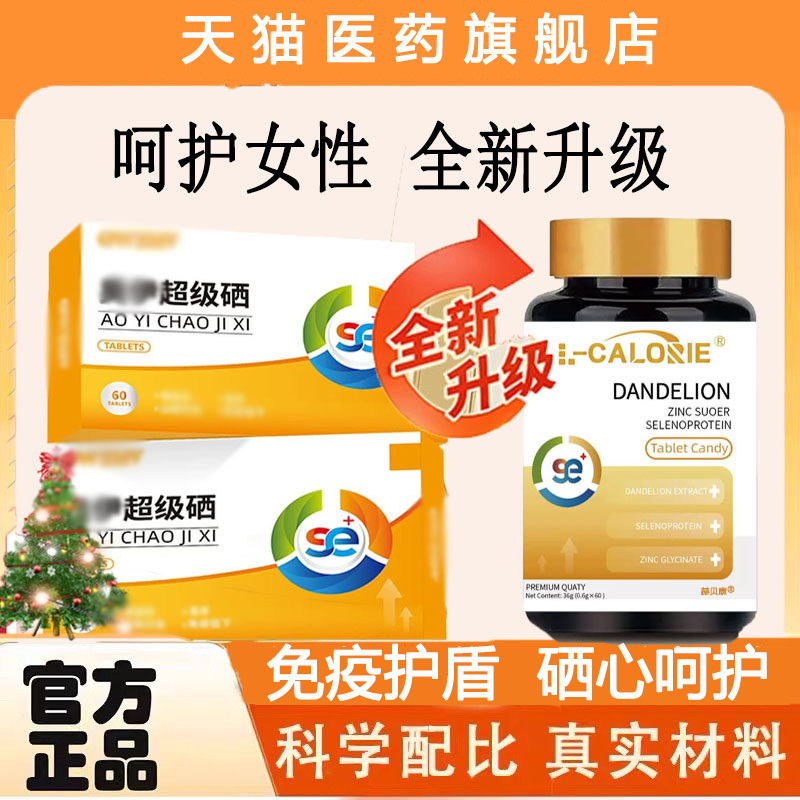 【官方正品】超级硒旗舰店蒲硒片超及硒女性健康小黄瓶复合硒,保健食品/膳食营养补充食品,其他膳食营养补充剂,淘宝优惠券,粉丝福利购,淘宝优惠卷