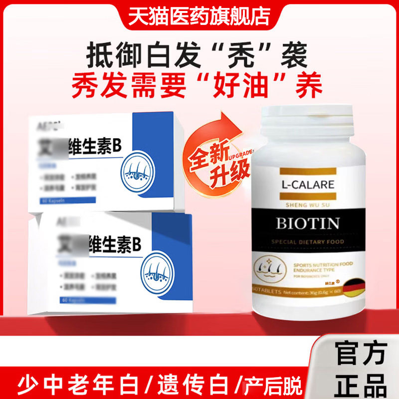 【官方正品】艾普维生素B艾普维生素复合发白发掉发头发缝稀疏图片