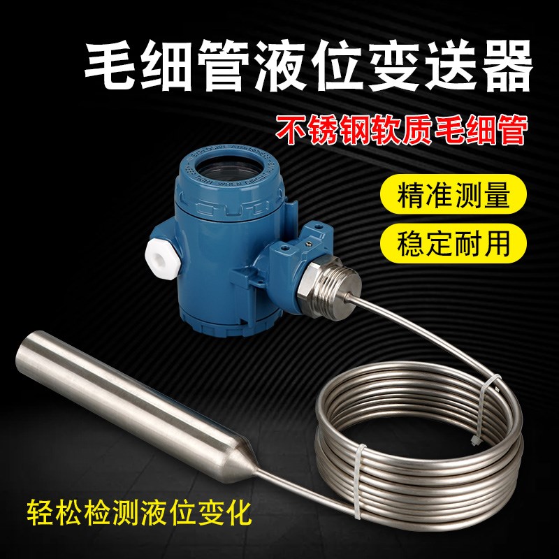 液位计传感器液位变送器不锈钢高温防腐耐酸碱水箱油箱显示器集气