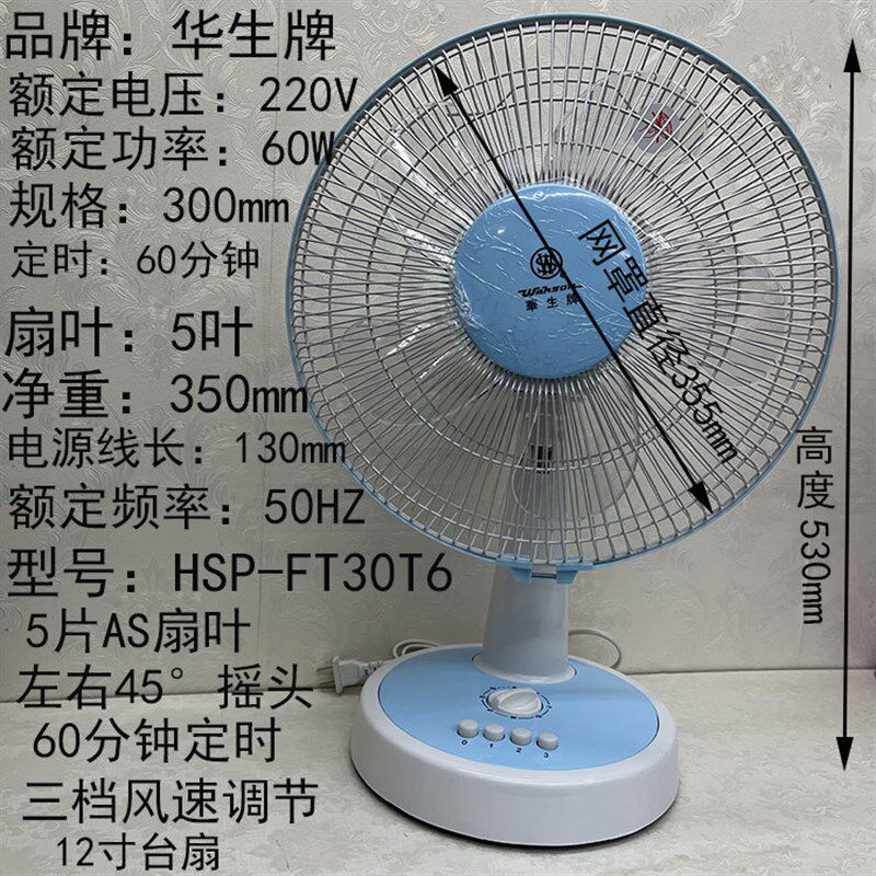 华生牌电风扇台式风扇台式家用插电式小风扇宿舍静音大风力电台扇