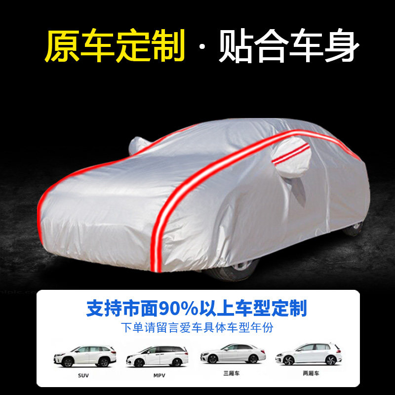 江淮瑞风S2 S3 S5专用汽车衣瑞丰S7车罩防晒防雨隔热加厚汽车外套