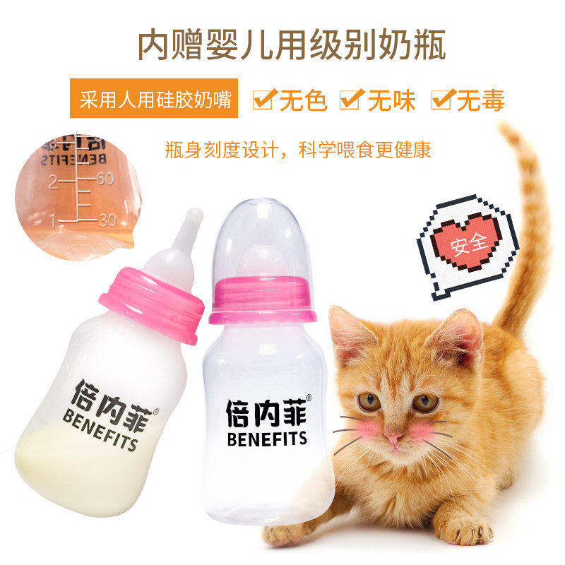 倍内菲猫狗宠物羊奶粉带奶瓶新生幼猫幼犬成猫成犬营养溶菌酶内服