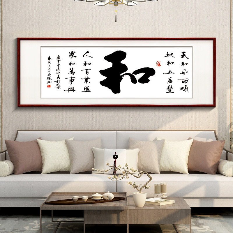 新中式书法字画客厅沙发背景墙装饰画办公室励志挂画书房壁画牌匾