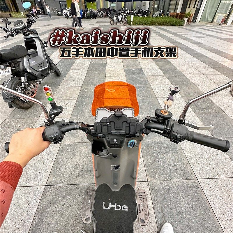 广本五羊U-be中置手机支架仪表摩托车电动自行车车载导航支架