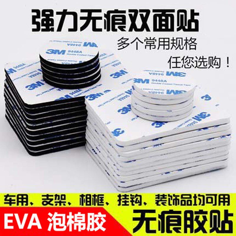 定制强力泡棉胶高粘度无痕eva双面胶带耐高温防水海绵胶可移胶贴