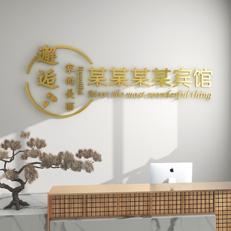 主题酒店大厅堂墙面背景墙装饰品房间布置宾馆收银前吧台3d立体字