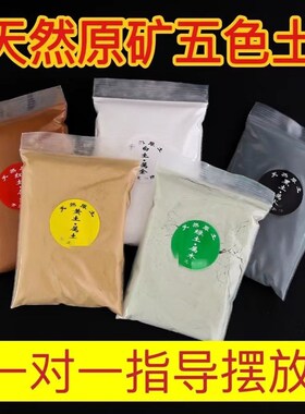 五色土金木水火土五行土家用厨房在西北角化解火烧天门五方土摆件