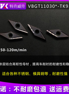 不锈钢精车数控刀片VBGT110302/110304R-Y/L-Y金属陶瓷车外圆刀片