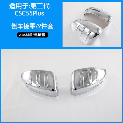 22款长安CS55plus二代倒车镜罩专用改装饰反光镜壳后视镜盖转向灯