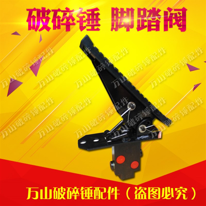 挖掘机68 140破碎锤脚踏阀管路脚踩阀配件大全挖机管路配件脚踏板