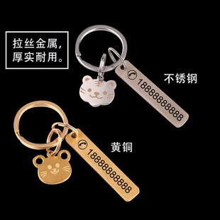 生肖定制黄铜不锈钢双选项防丢手机号码牌刻字定做钥匙扣挂件配件