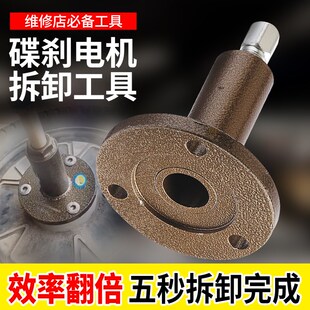 电动车碟刹电机盖拆卸工具两轮车后轮电机进水维修拆用工具拉马