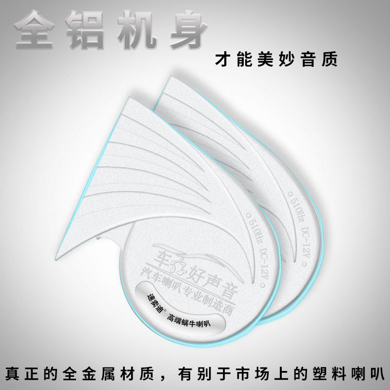 汽车喇叭蜗牛喇叭鸣笛轿车嗽叭防水摩托车小车专用高低金属电喇叭