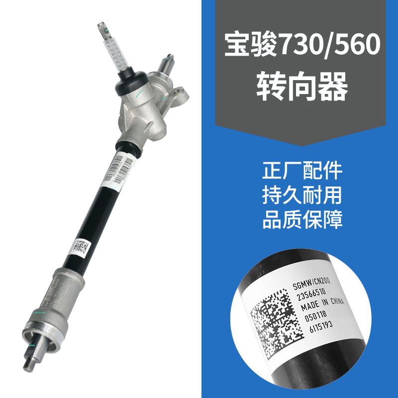 适配 宝骏730方向机 宝骏560方向器 转向器 转向轴方向拉杆部件