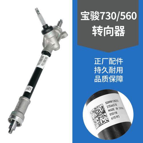 适配 宝骏730方向机 宝骏560方向器 转向器 转向轴方向拉杆部件