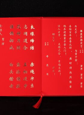 送日子书新款硬壳手写婚书结婚下聘书送亲请柬结婚请贴婚庆用品