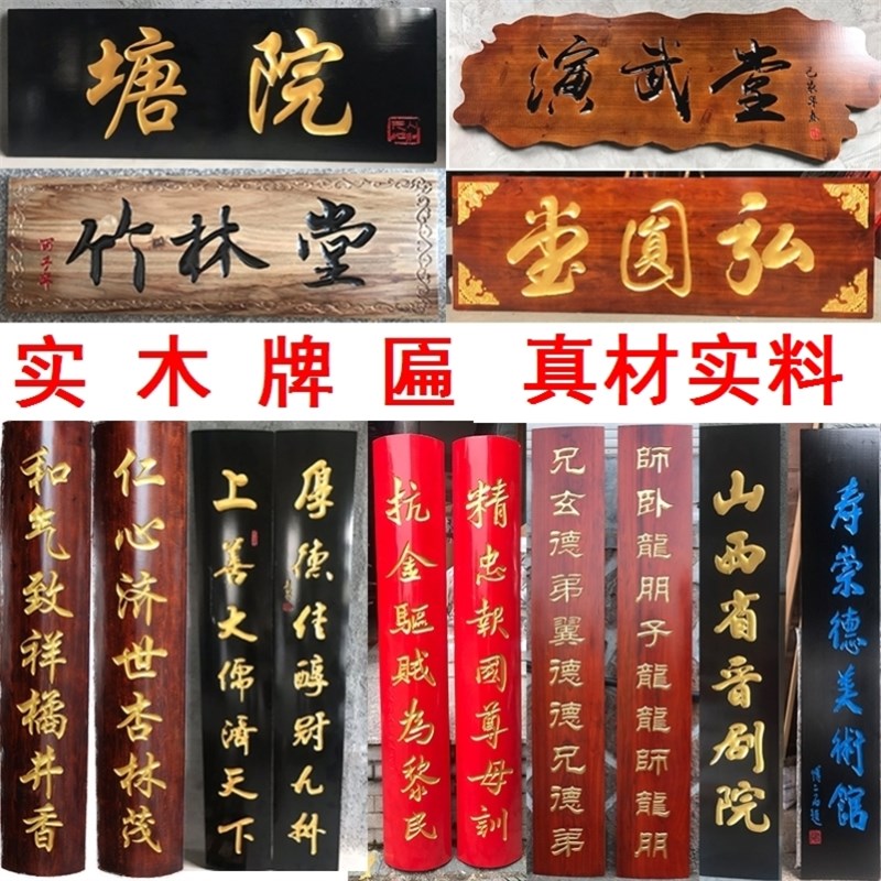 楹联寺庙祠堂抱柱装饰书法字圆弧对联竖木板刻字木雕定做实木牌匾