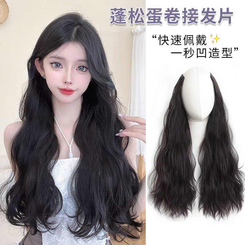 菲奥娜【蛋蛋卷】假发片长发一片式增发量蓬松隐形无痕接发片卷发