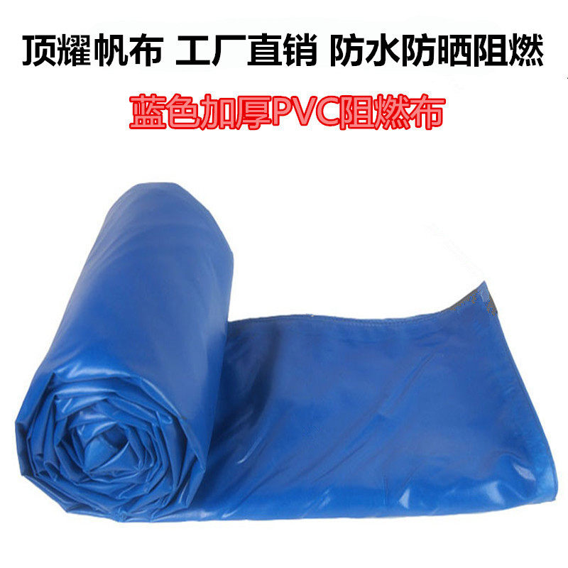 阻燃PVC防火耐高温涂胶帆布防水篷布编织布老化布料定做蓝色包边