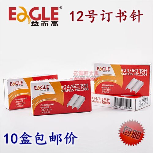 10盒包邮益而高12号订书钉统一订书针24/6通用型1008钉子标准型
