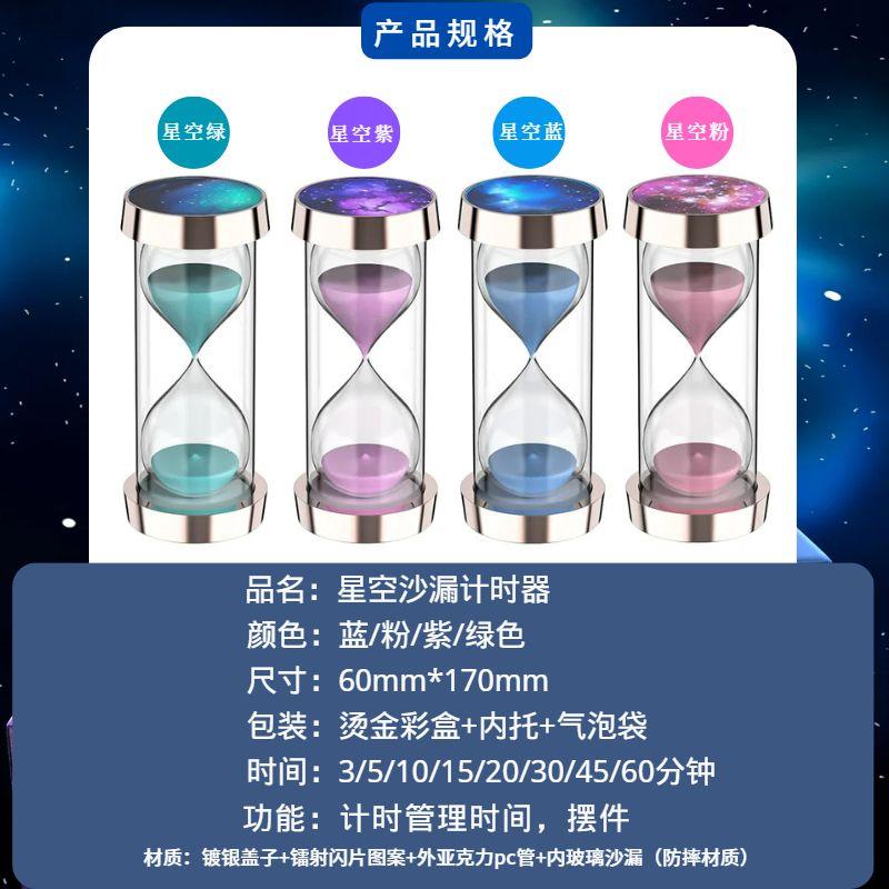 沙漏计时器儿童防摔星空3/5/10/15/20/30分钟一小时间学生礼物流