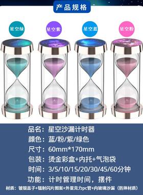 沙漏计时器儿童防摔星空3/5/10/15/20/30分钟一小时间学生礼物流