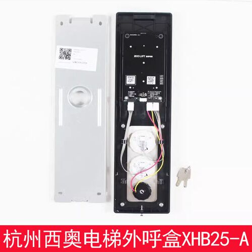 杭州西奥电梯外呼召唤盒面板底壳XHB25-A外呼显示器按钮配件底板