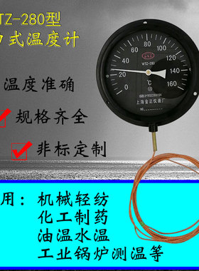 压力式温度计WTZ280工业锅炉温度表WTQ5米线远传测温蒸气水温油温