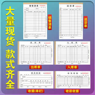 销售清单二联定制商品货物送销货单三联加厚定做食品服装开单本一