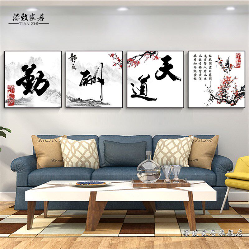 中式客厅装饰画沙发背景墙画字画上善若水壁画办公室书房挂画高档
