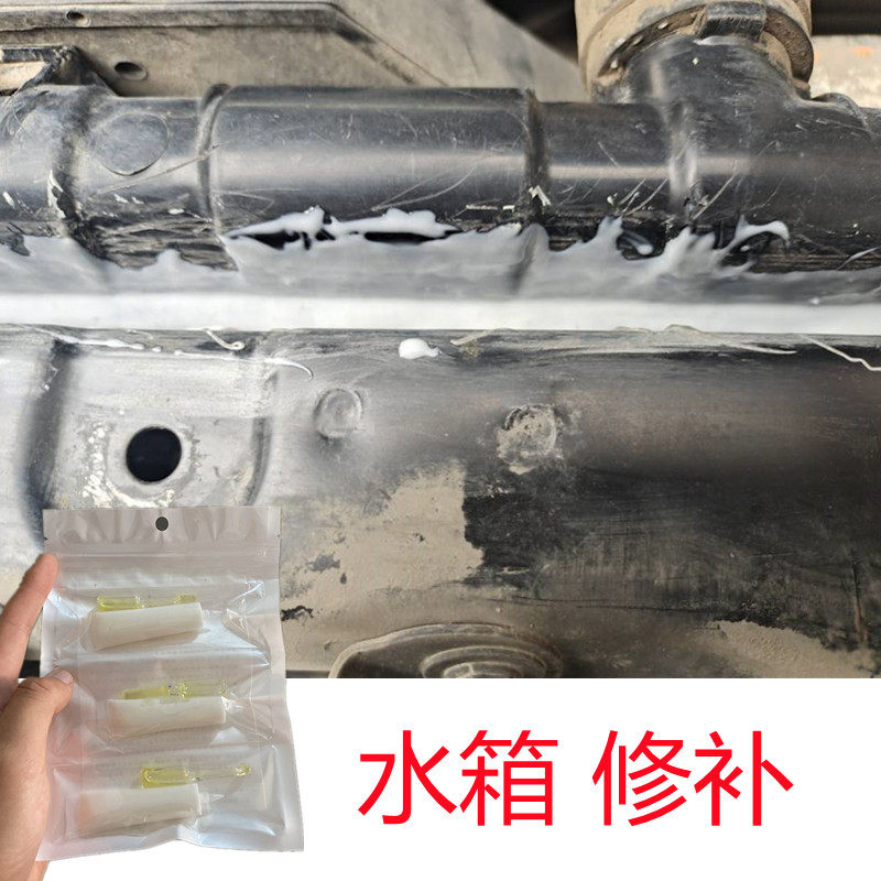 汽车冷却液塑料水箱破裂漏水修补胶水耐高温抗压补漏修复发动机舱