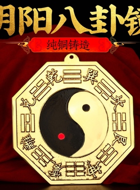 纯铜阴阳八卦镜太极八卦镜凸镜乾坤太极图家用大门口阴阳鱼八卦镜