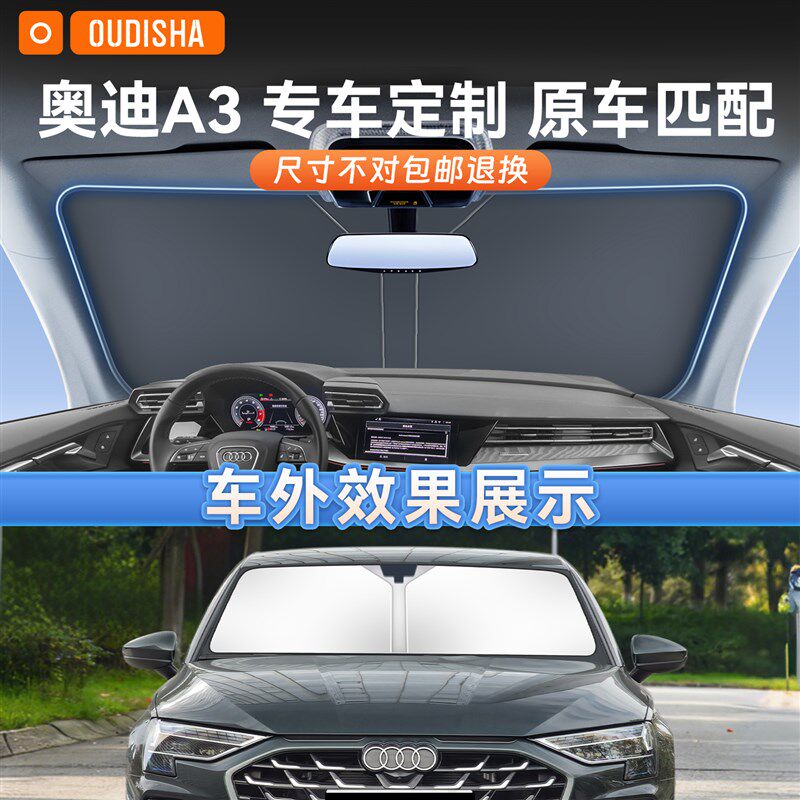 奥迪A3/A3L专用汽车遮阳帘防晒隔热遮阳挡车内前挡风玻璃遮阳伞板