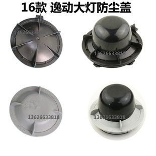 适用于长安CS55大灯防尘盖罩后盖汽车LED改装加长CS75逸动CS35