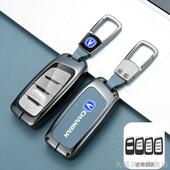 适用长安CS95钥匙套CS85 CS35PLUS凯程F70车遥控金属锁匙包 COUPE