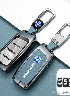 适用长安CS95钥匙套CS85 COUPE CS35PLUS凯程F70车遥控金属锁匙包