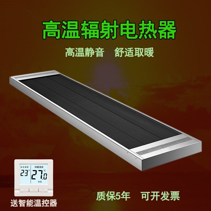 高温辐射电热器远红外电热幕辐射板电热板商用取暖器瑜伽房电热器
