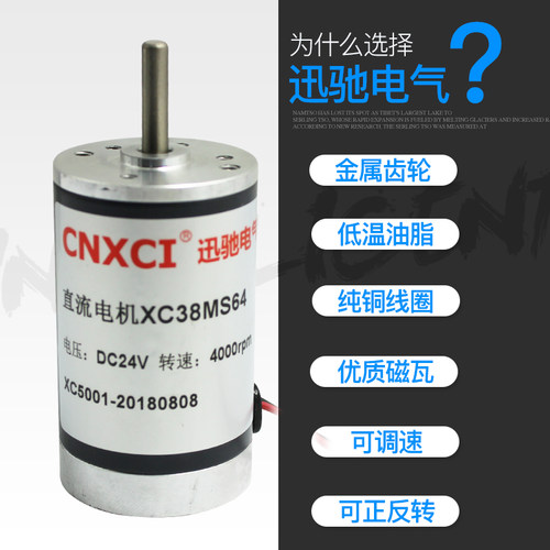 XC38MS64微型直流电机永磁马达高转速碳刷可调速12V配套减速器24V