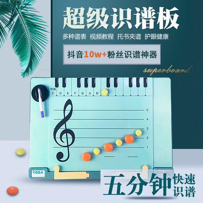 yooba佑爸超级识谱板五线谱钢琴磁性教学白板可擦写字板识谱教具