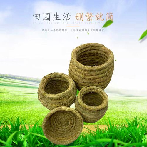 鸟窝珍珠鸟牧草编织繁殖窝宠物鸟专用草屋牡丹鹦鹉草窝保暖