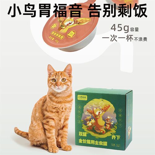 小愿叔叔双罐齐下猫咪主食罐功能性餐盒 鸽肉兔肉双口味补充营养