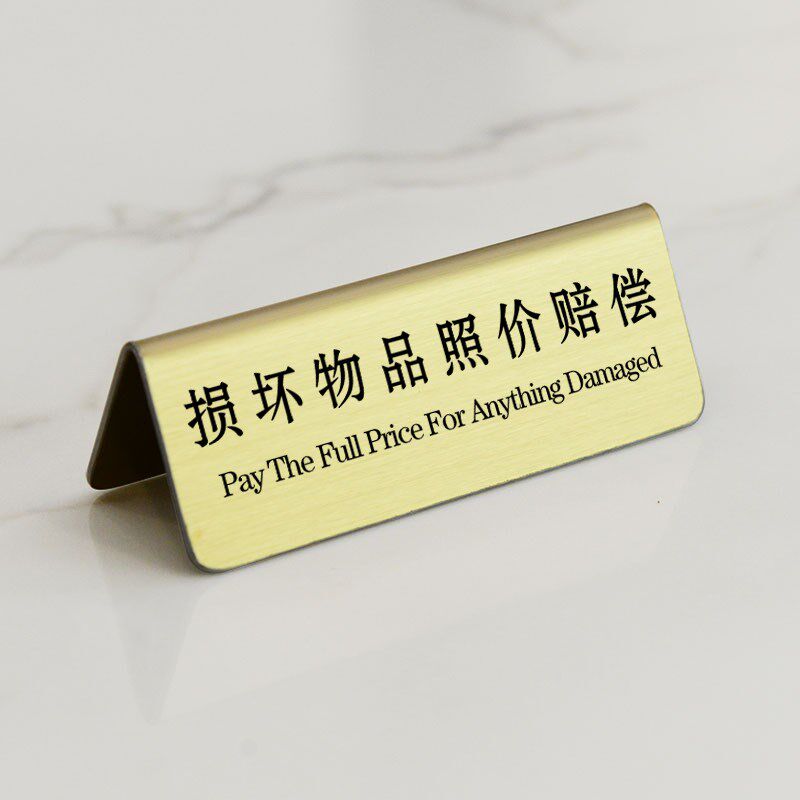 不锈钢提示牌损坏物品照价赔偿标签非卖品小心易碎轻拿轻放立牌